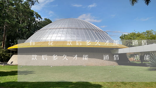 有錢花還款后多久才能開通借唄-有錢花還款后多久才能開通借唄功能