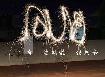 有錢逾期能辦信用卡嗎 有錢逾期能辦信用卡嗎
