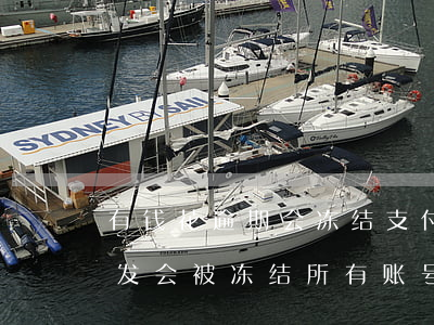 有钱花逾期会冻结支付宝么 有钱花逾期两年发会被冻结所有账号吗