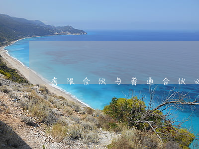 有限合伙与普通合伙必须同时存在吗