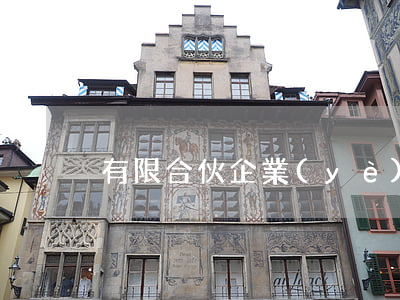 有限合伙企業(yè)人數(shù)限制