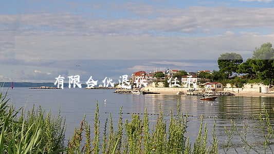 有限合伙退伙責任承擔