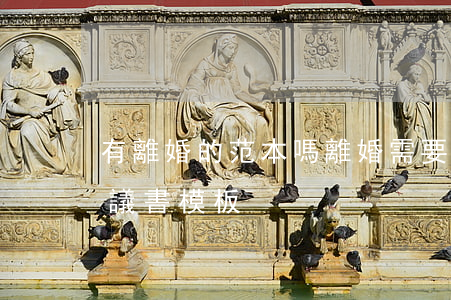 有離婚的范本嗎(離婚需要離婚協(xié)議書模板)
