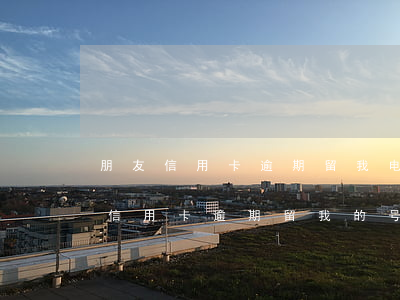 朋友信用卡逾期留我电话怎么取消-朋友的信用卡逾期留我的号码