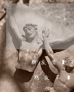 朋友借錢不還怎么辦可以報警嗎(借錢給朋友,朋友不還錢報警有用嗎)