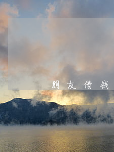 朋友借钱不还起诉后，多久能追回欠款？