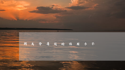 朋友拿著我的信用卡不還