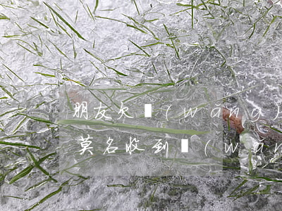 朋友欠網(wǎng)貸我一直收到驗證碼(莫名收到網(wǎng)貸驗證碼)