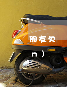 朋友欠網(wǎng)貸收到上百驗(yàn)證碼短信-朋友欠網(wǎng)貸收到上百驗(yàn)證碼短信是真的嗎