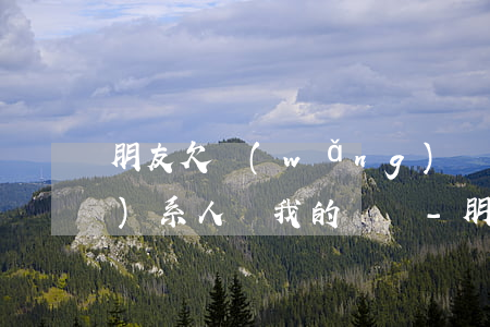 朋友欠網(wǎng)貸緊急聯(lián)系人寫我的號碼-朋友欠網(wǎng)貸緊急聯(lián)系人寫我的號碼有影響嗎