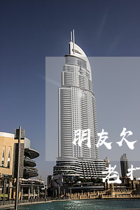 朋友欠網貸老打我電話怎么投訴-朋友欠網貸老打我電話怎么投訴他