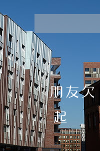 朋友欠錢不還到哪起訴-朋友欠錢不還到哪起訴