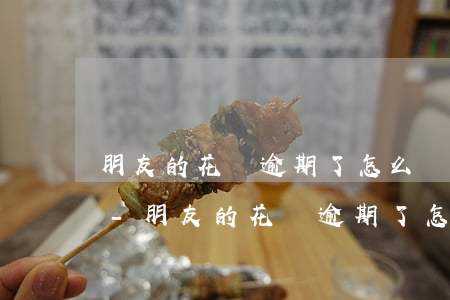 朋友的花唄逾期了怎么給我發(fā)短信-朋友的花唄逾期了怎么給我發(fā)短信呢