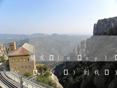 朋友網(wǎng)貸逾期發(fā)短信發(fā)到我這里了-朋友網(wǎng)貸逾期發(fā)短信發(fā)到我這里了怎么辦
