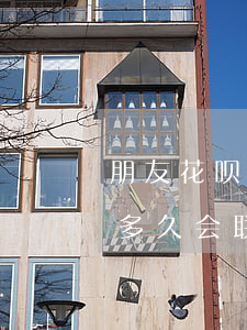 朋友花呗逾期联系关系人-支付宝花呗逾期多久会联系紧急联系人