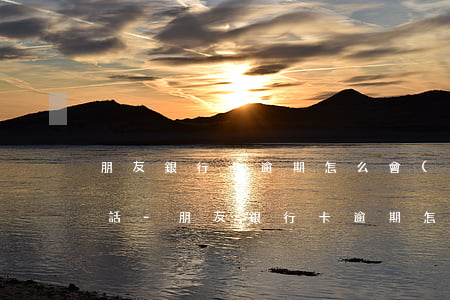 朋友銀行卡逾期怎么會(huì)給我打電話-朋友銀行卡逾期怎么會(huì)給我打電話呢