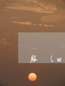 服務(wù)期限五年賠違約金怎么算