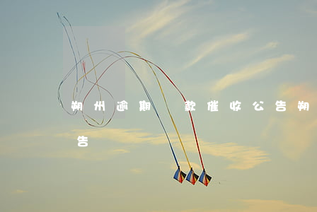 朔州逾期貸款催收公告(朔州逾期貸款催收公告)