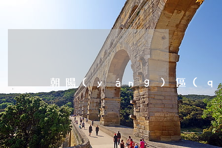 朝陽(yáng)區(qū)離婚在哪里辦