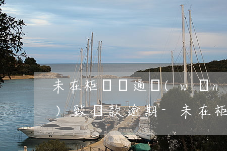 未在柜臺開通網(wǎng)銀導(dǎo)致還款逾期-未在柜臺開通網(wǎng)銀導(dǎo)致還款逾期怎么辦