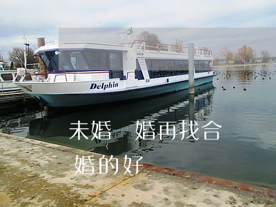 未婚離婚再找合適嗎(離婚找離婚的好還是未婚的好)