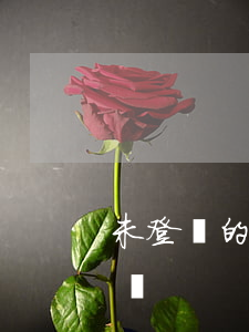 未登記的無證建筑可以直接按違章建筑強拆嗎