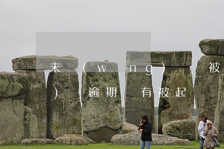 未網(wǎng)貸卻被起訴 網(wǎng)貸逾期沒有被起訴