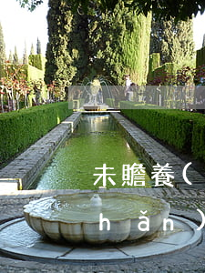 未贍養(yǎng)父母的能繼承遺產(chǎn)嗎(子女不贍養(yǎng)父母能繼承財(cái)產(chǎn)嗎)