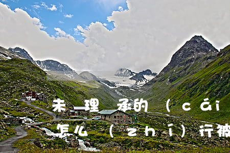 未辦理繼承的財(cái)產(chǎn)怎么執(zhí)行(被執(zhí)行人有遺產(chǎn)但未繼承能否執(zhí)行)