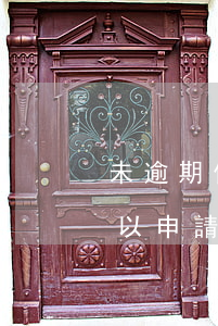 未逾期信用卡協(xié)商還款(未逾期可以申請(qǐng)協(xié)商還款嗎?)