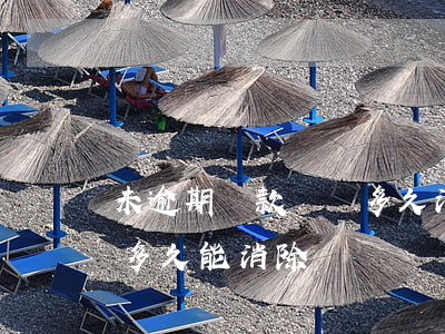 未逾期貸款記錄多久消除(銀行貸款逾期記錄多久能消除)