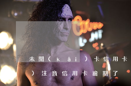 未開(kāi)卡信用卡逾期-沒(méi)注意信用卡逾期了