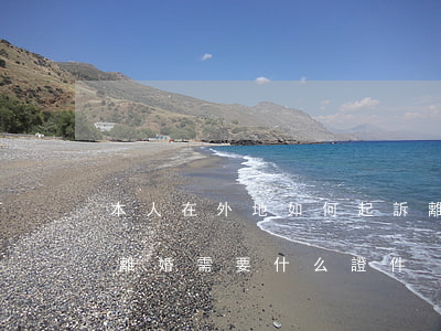 本人在外地如何起訴離婚(外地人在本地起訴離婚需要什么證件)