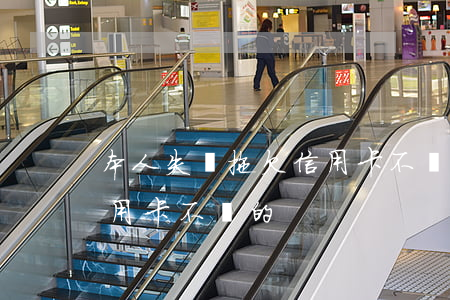 本人失蹤拖欠信用卡不還的(本人失蹤拖欠信用卡不還的)