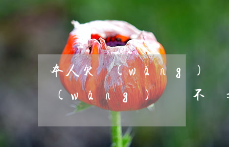 本人欠網(wǎng)貸會連累父母嗎(欠網(wǎng)貸會不會影響家里人)