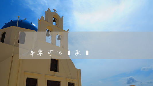 本票可以繼承嗎