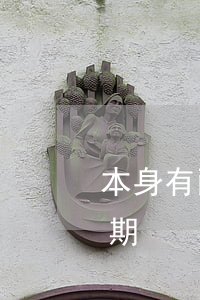 本身有兩張信用卡逾期(本身有兩張信用卡逾期)