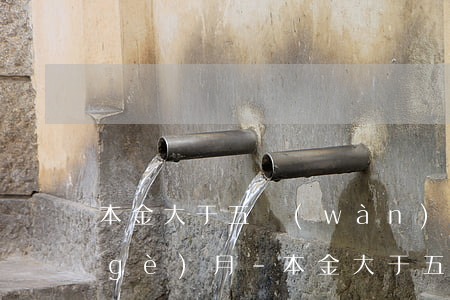 本金大于五萬(wàn)且逾期超過三個(gè)月-本金大于五萬(wàn)且逾期超過三個(gè)月怎么辦
