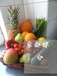 李圣律師不成功案例(李圣律師簡(jiǎn)介)