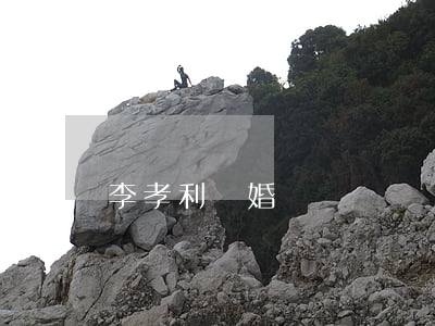 李孝利離婚