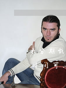 来分期能逾期还款吗(来分期逾期还款后多长时间可以借出来)