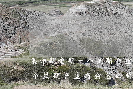 来分期逾期一个星期严重吗-来分期逾期一个星期严重吗会怎么样