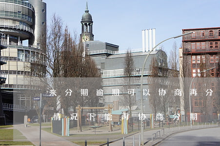 来分期逾期可以协商再分期吗（信用卡逾期的情况下能再协商分期）