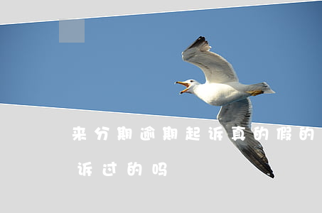 来分期逾期起诉真的假的(来分期逾期有被起诉过的吗)