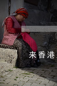 来香港怎么赚钱(香港钱好赚吗)