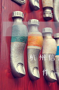 杭州信用卡逾期停息掛賬申請(qǐng)條件-杭州信用卡逾期停息掛賬申請(qǐng)條件是什么
