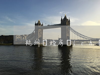 杭州離婚房產(chǎn)過戶在哪里