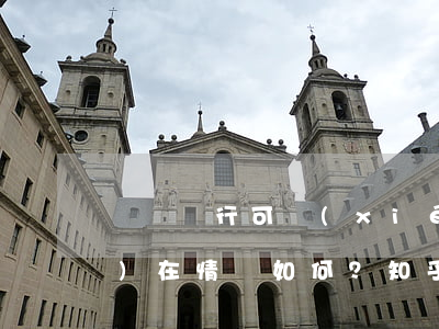 東亞銀行可協(xié)商？現(xiàn)在情況如何？知乎上有相關(guān)討論嗎？