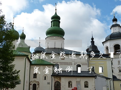 松鼠金服逾期多久會(huì)被起訴-松鼠金融倒閉了嗎
