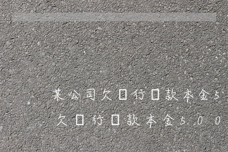 某公司欠銀行貸款本金5000萬-某公司欠銀行貸款本金5000萬元利息600萬元